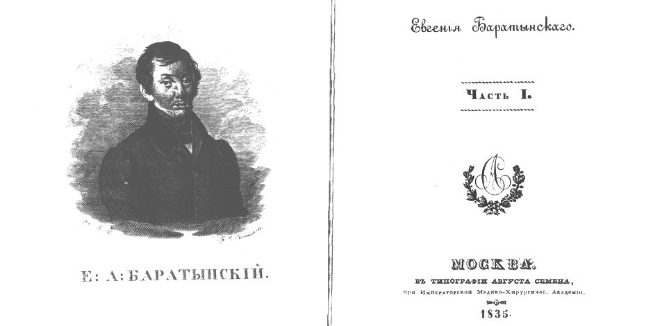 Евгений Баратынский. Усадьба Мураново