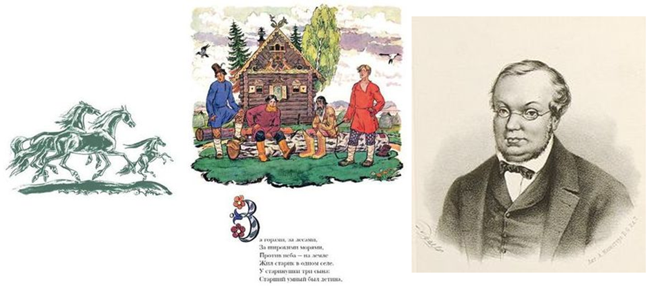 Петр Павлович Ершов