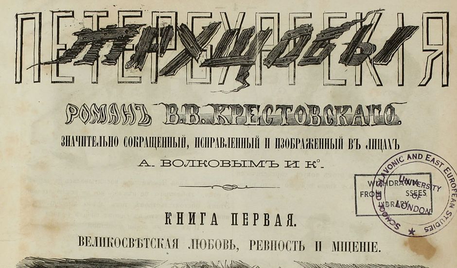 Всеволод Крестовский