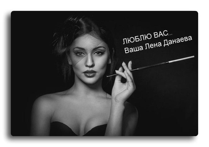 Елена Данаева