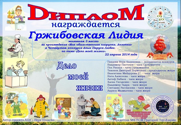 Гржибовская Лидия