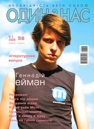 Геннадий Нейман