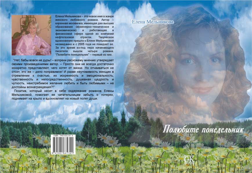 Елена Мельникова
