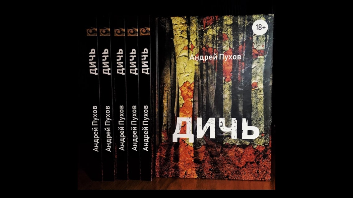 Андрей Пухов