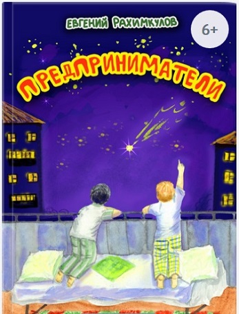 Евгений Рахимкулов