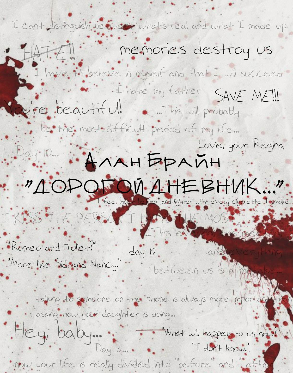 Алан Брайн 2