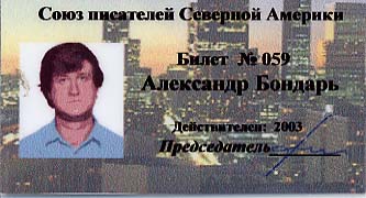 Александр Бондарь