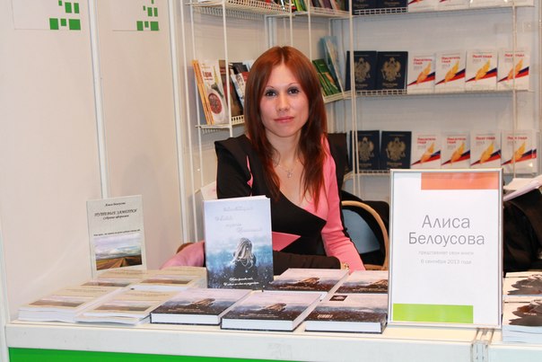 Алиса Белоусова