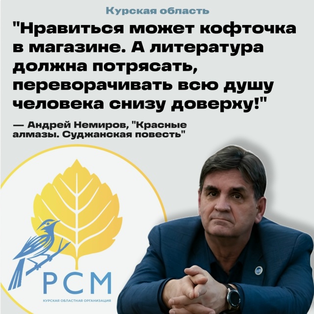 Андрей Немиров