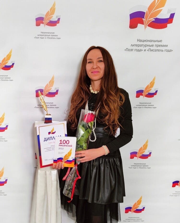 Славяна Бушнева