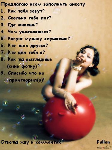 Анкета Прозы