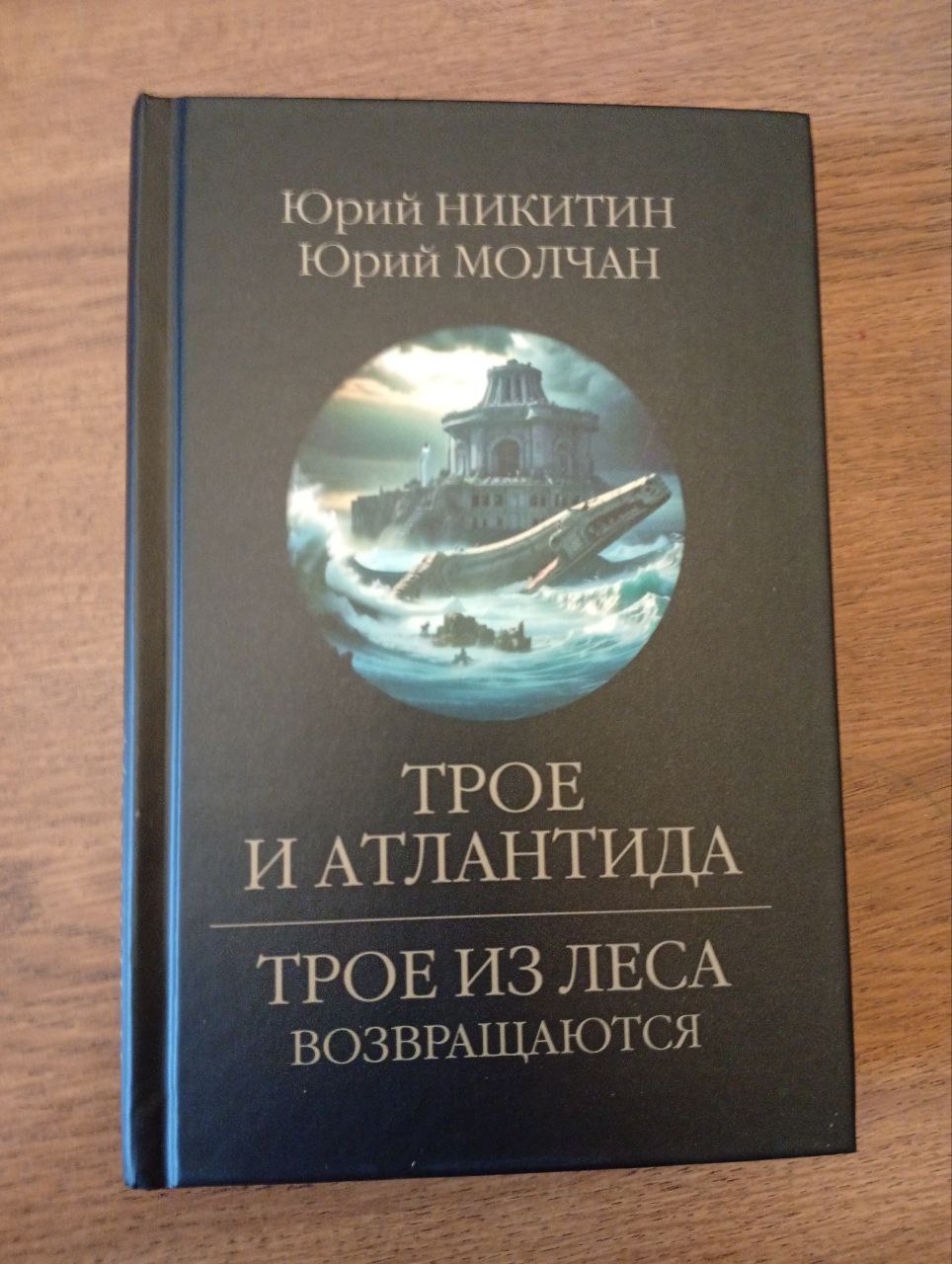 Юрий Молчан Антолин