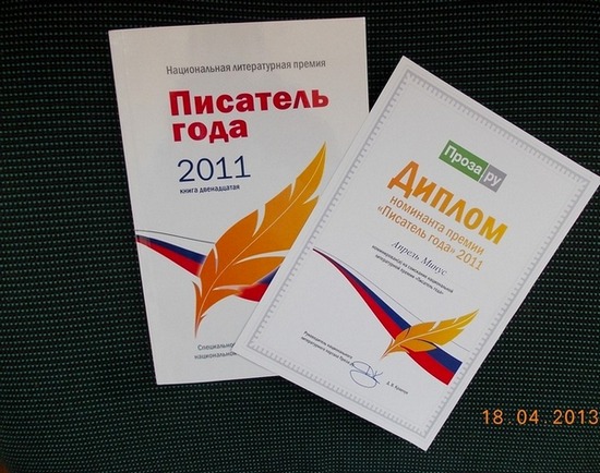 Апрель Минус