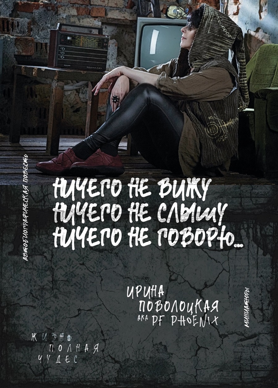 Ирина Поволоцкая