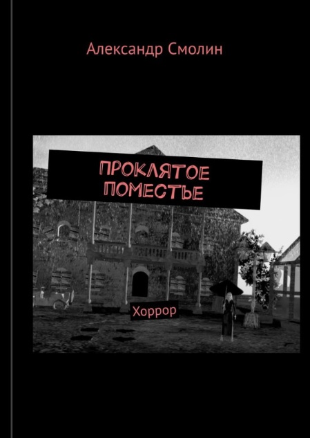 Александр Смолин 1