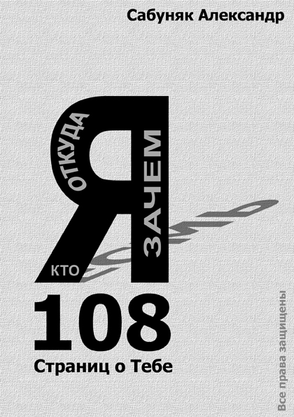 Александр Сабуняк