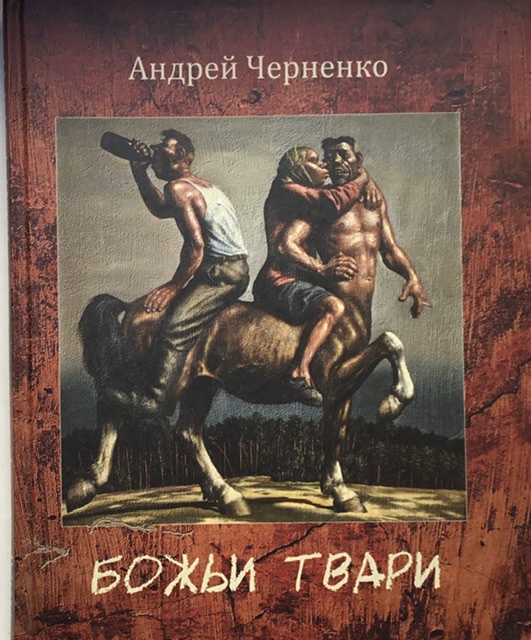 Черненко Андрей Григорьевич
