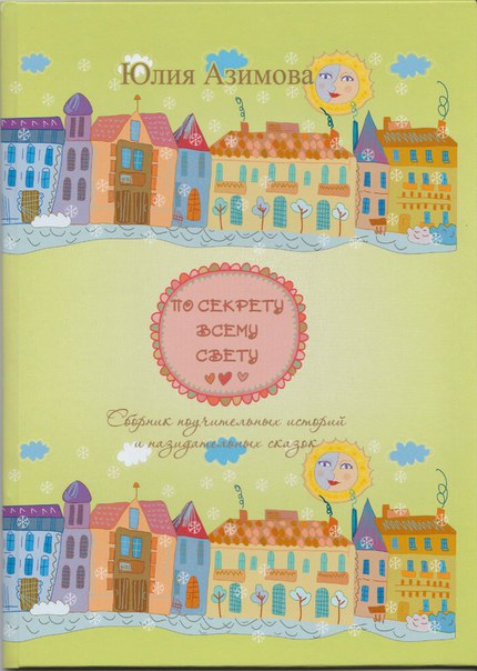 Юлия Азимова