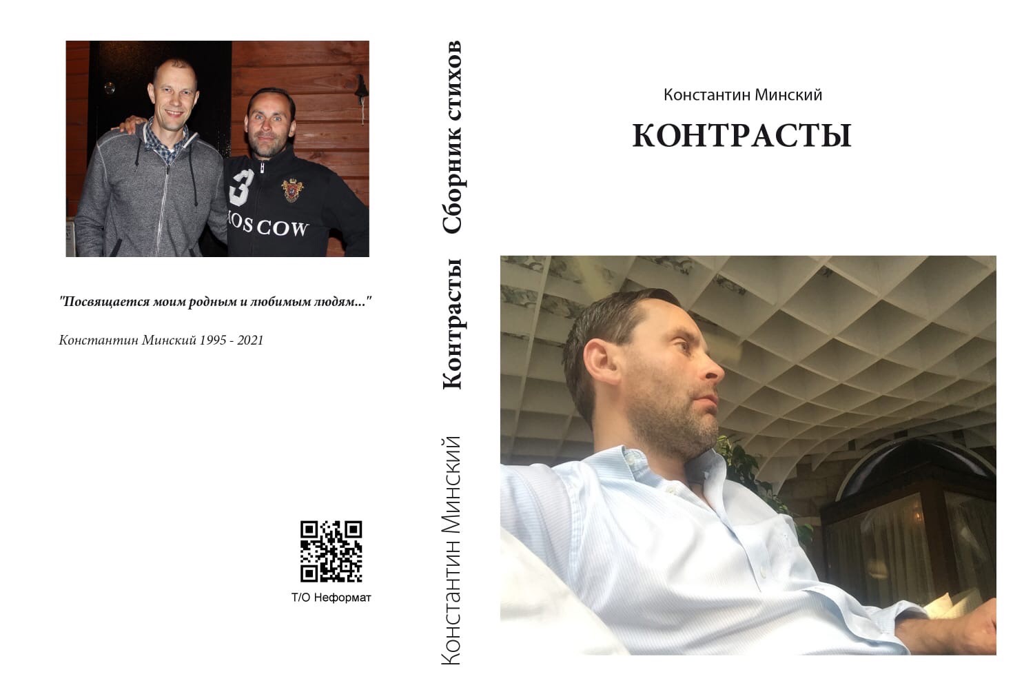 Константин Минский