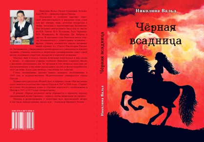 Николина Вальд