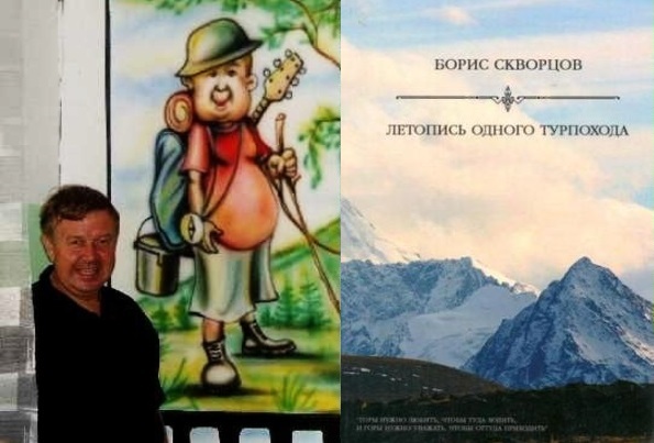 Борис Сибиряк