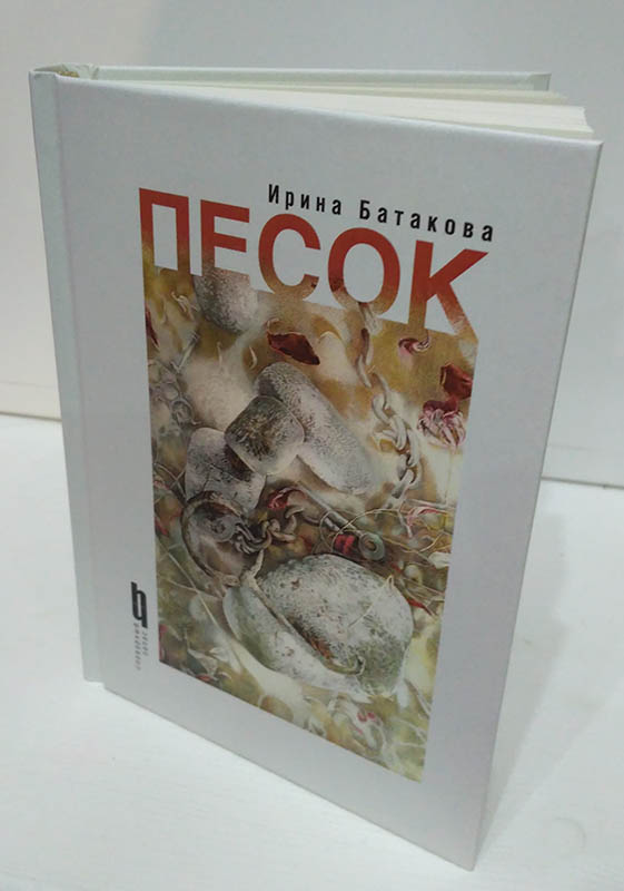 Ирина Батакова