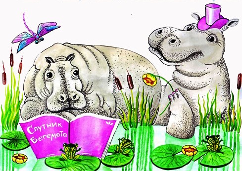 Спутник Бегемота