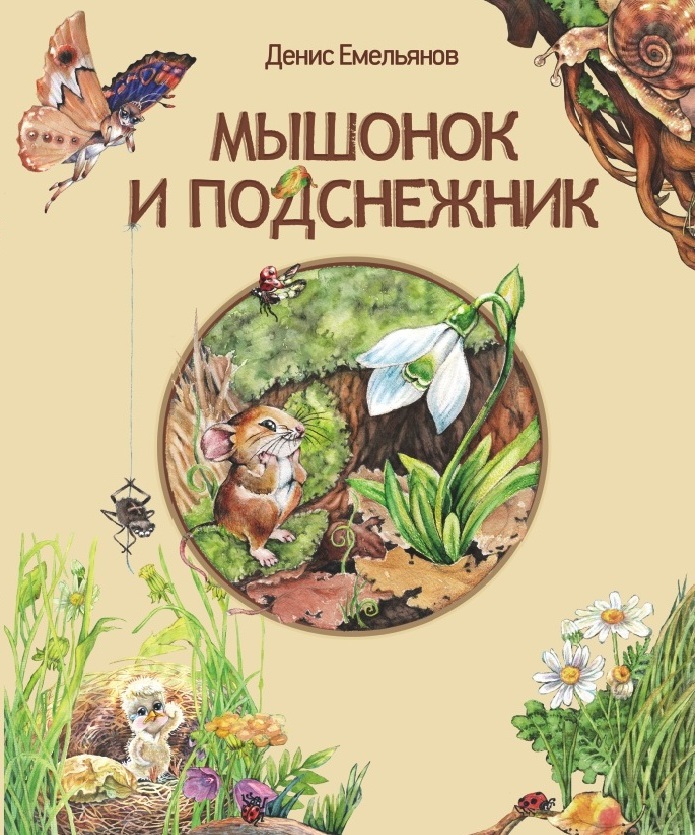 Денис Емельянов