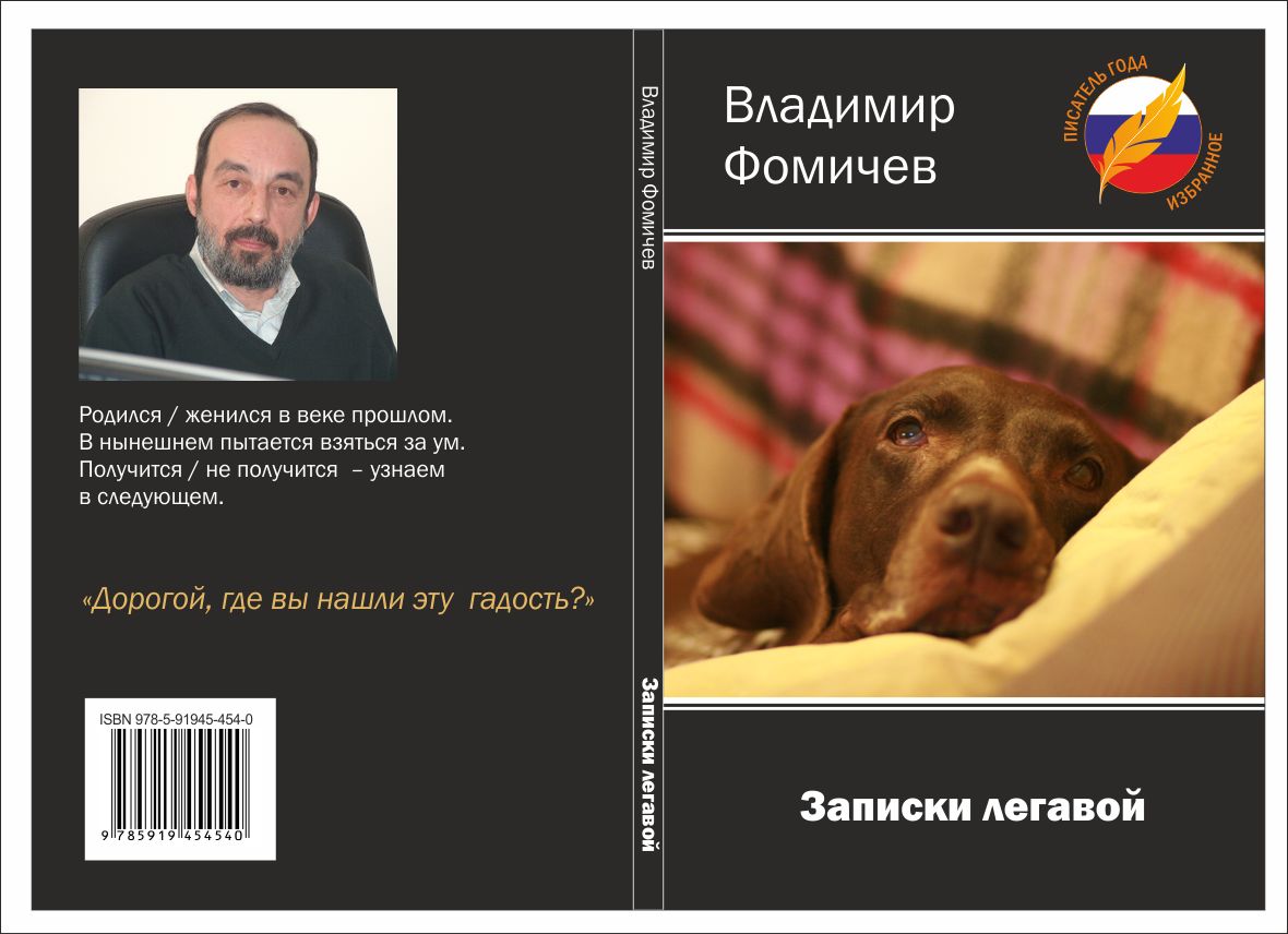 Владимир Фомичев