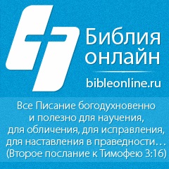 Церковно-Славянская Библия