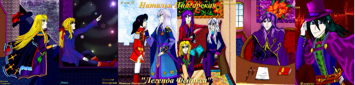 Наталья Ниагарская