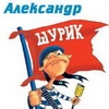 Александр Бородин