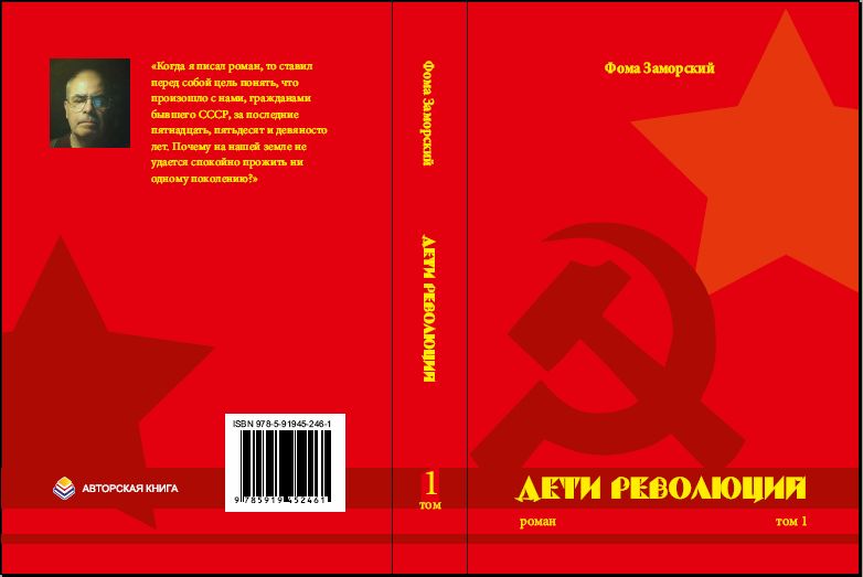 Фома Заморский