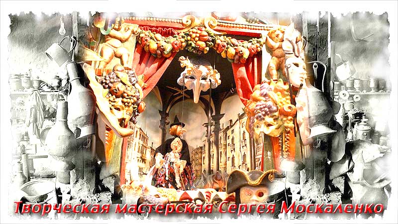Творческая Мастерская Сергея Мос