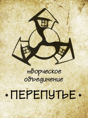 Истории Перепутья