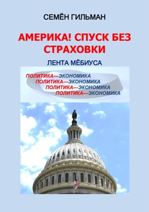 Семён Гильман