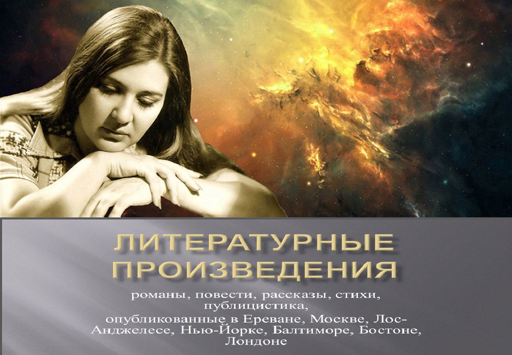 Элеонора Мандалян