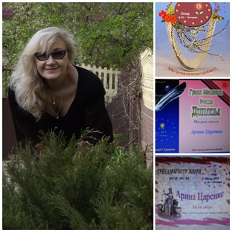 Арина Царенко