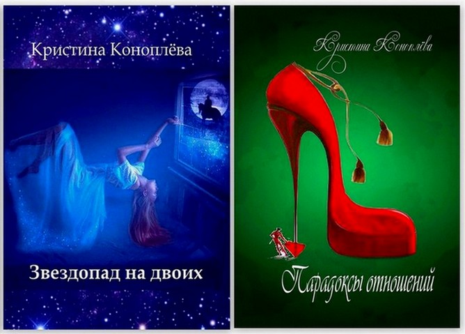 Кристина Коноплева