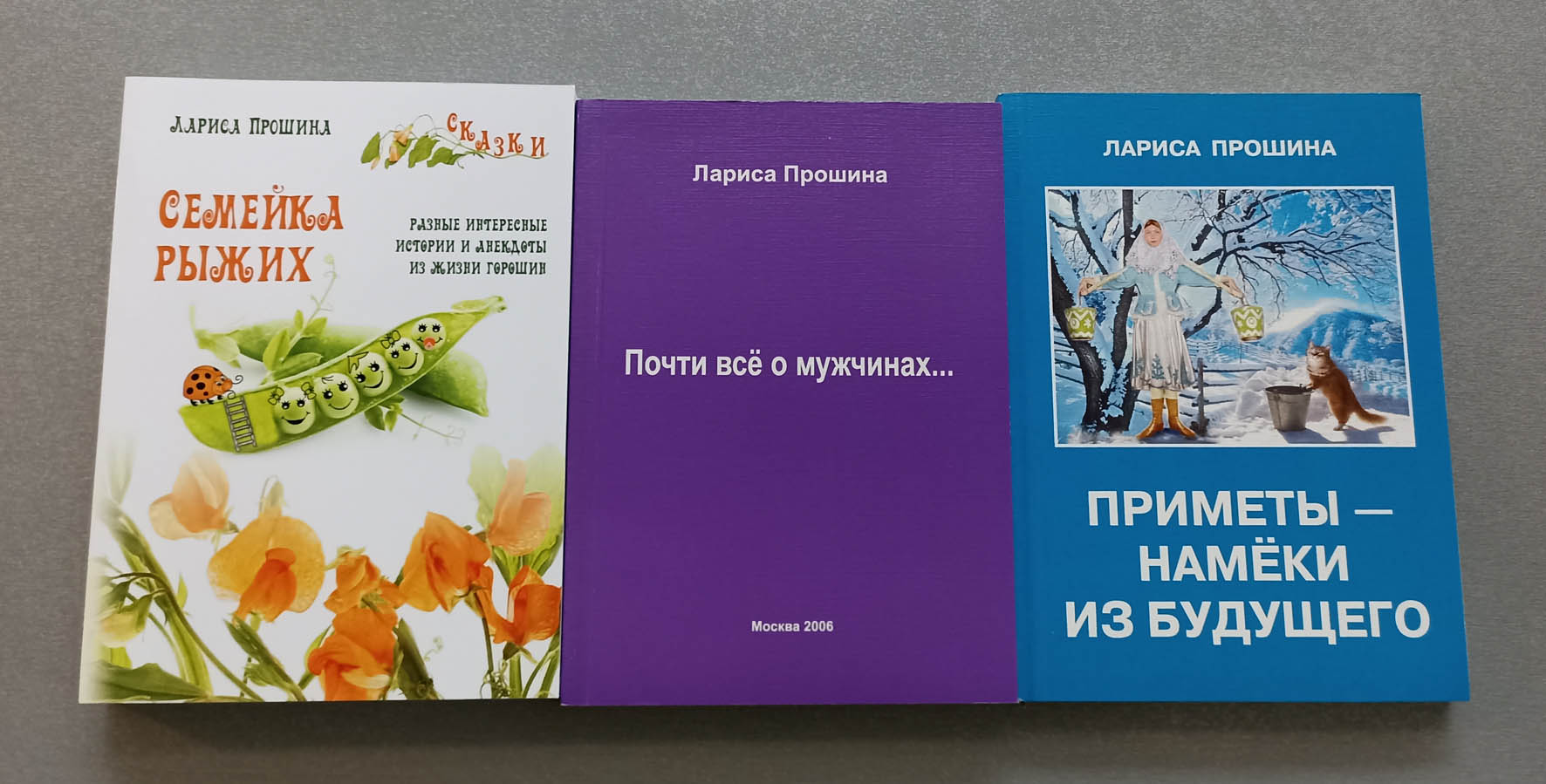 Лариса Прошина