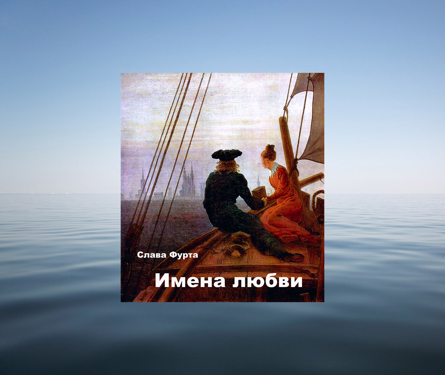 Фурта Станислав