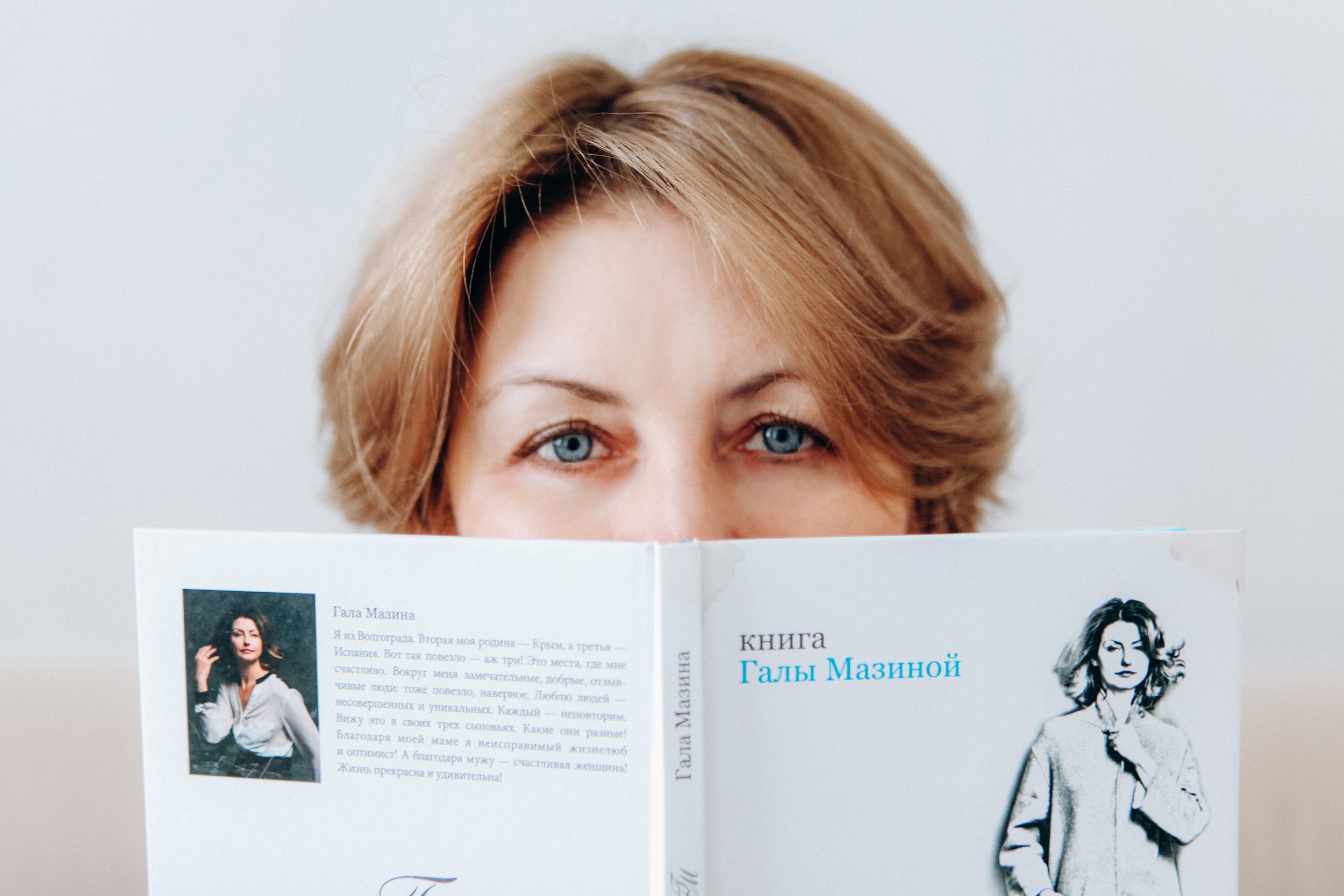 Гала Мазина