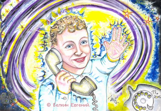 Евгений Белкин