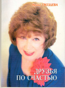 Гин Ирина Гвоздева