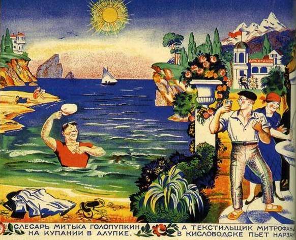 Митька Голопупкин