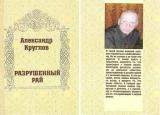 Александр Фёдорович Круглов