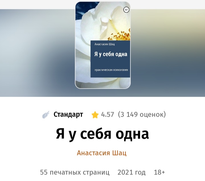 Шац Анастасия