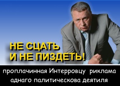 Интерровец