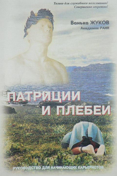 Ванька Жуков