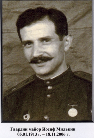 Иосиф Милькин